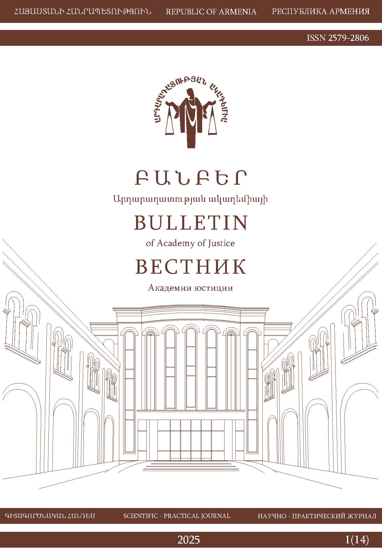 ԲԱՆԲԵՐ,  2025, № 1 (14)