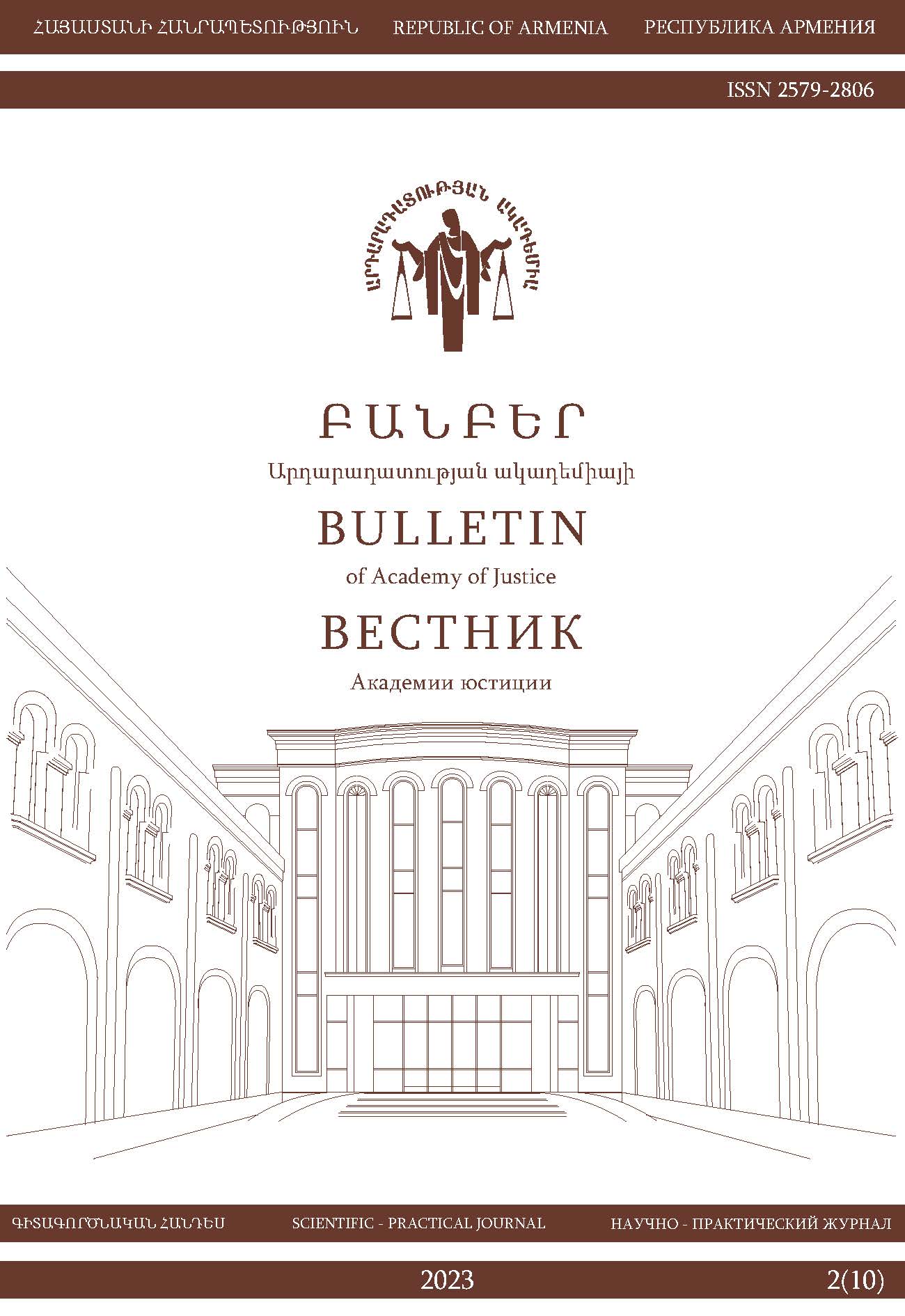 ԲԱՆԲԵՐ, 2023, № 2 (10)