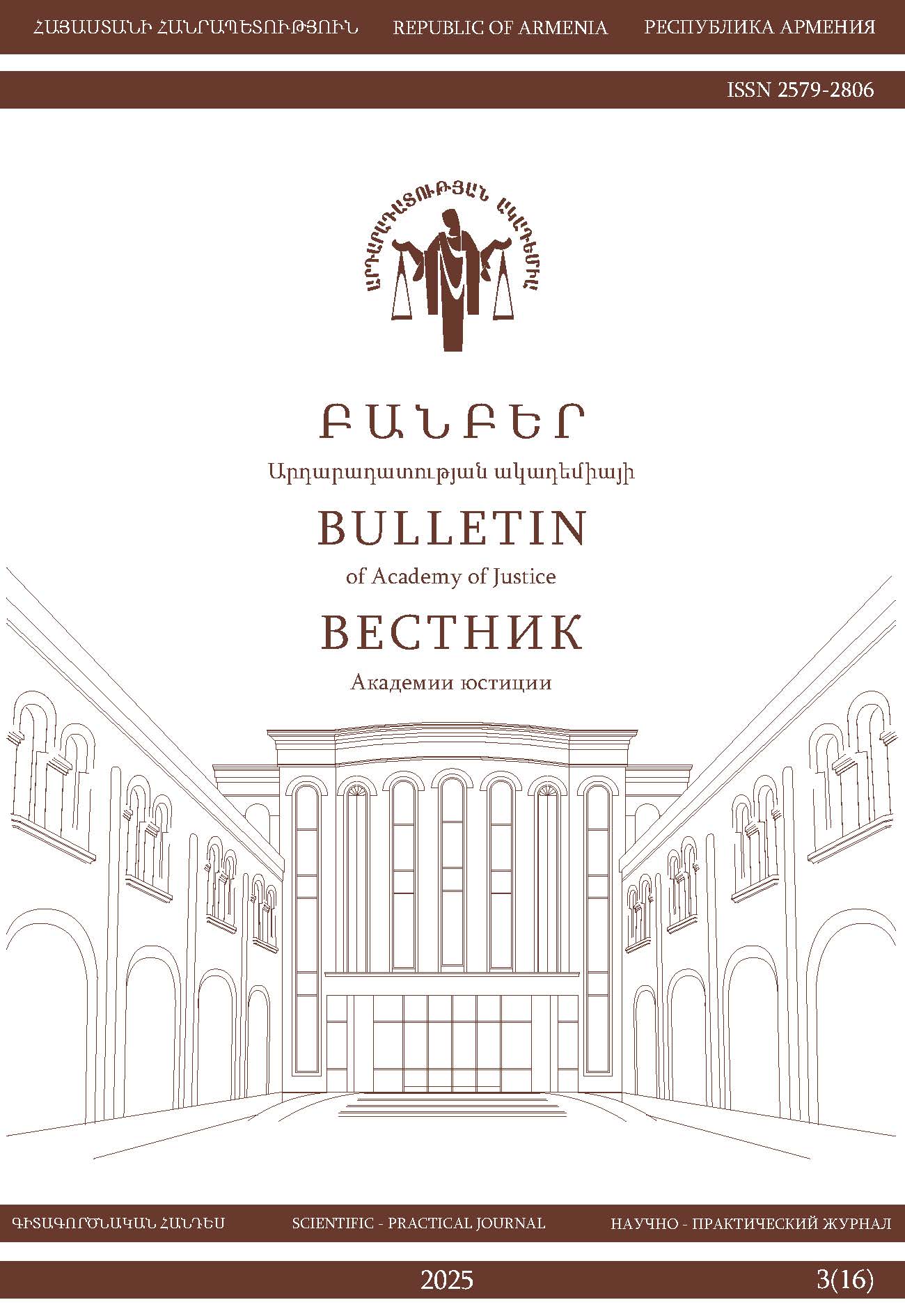 ԲԱՆԲԵՐ, 2019, № 3 (16)