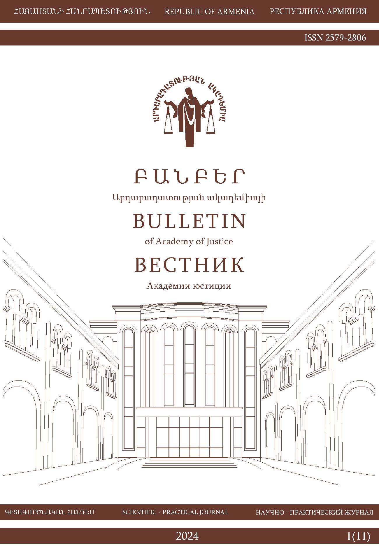 ԲԱՆԲԵՐ, 2024, № 1 (11)