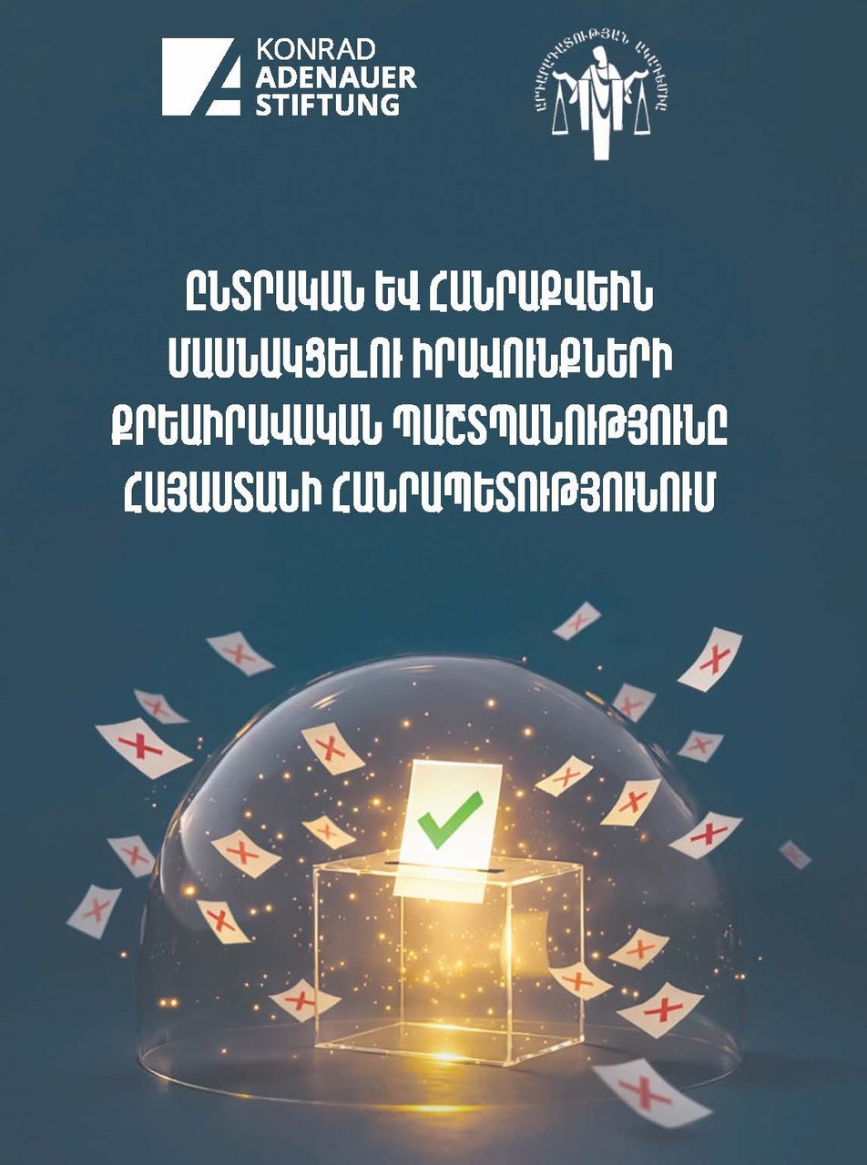 Ընտրական և հանրաքվեին մասնակցելու իրավունքների քրեաիրավական պաշտպանությունը Հայաստանի Հանրապետությունում